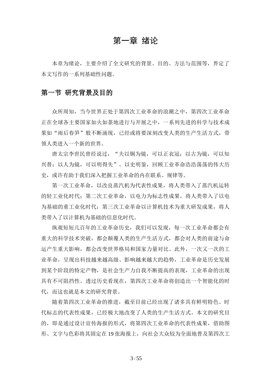 广告学专业 关于宣传第四次工业革命的海报设计_第3页