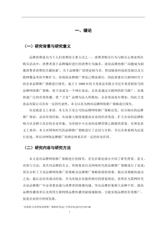 广告学专业 论卫龙的品牌网络推广策略