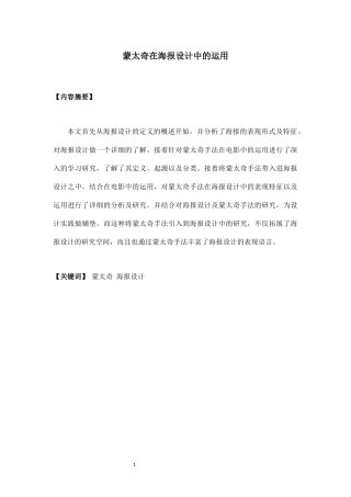 广告学专业 蒙太奇在海报设计中的运用