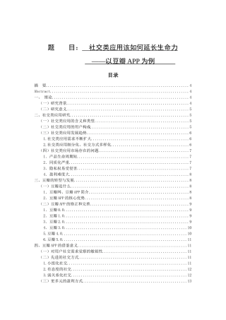 广告学专业 社交类应用该如何延长生命力——以某瓣APP为例
