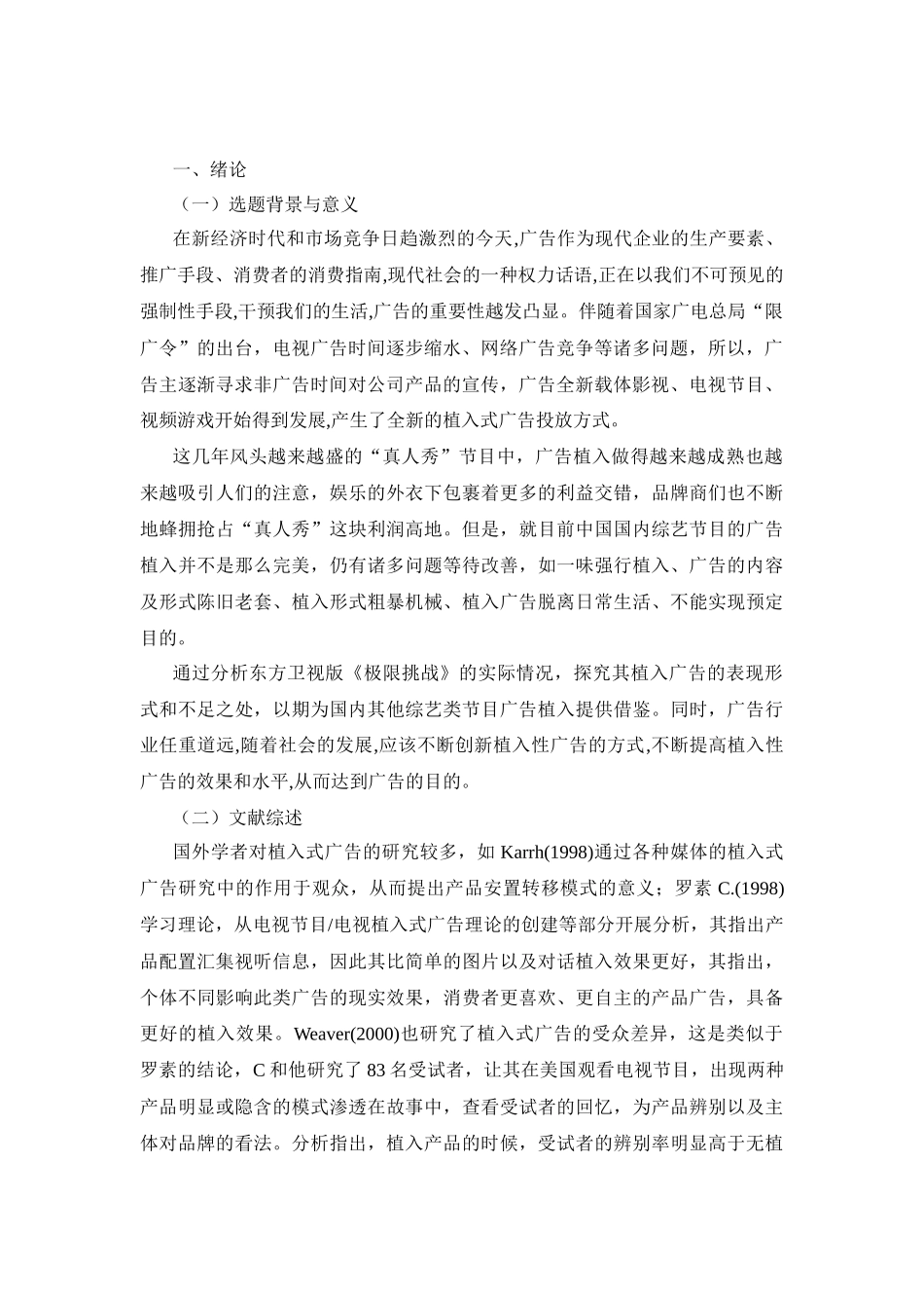 广告学专业 植入式广告在综艺类节目中的应用——以极限挑战为例_第2页