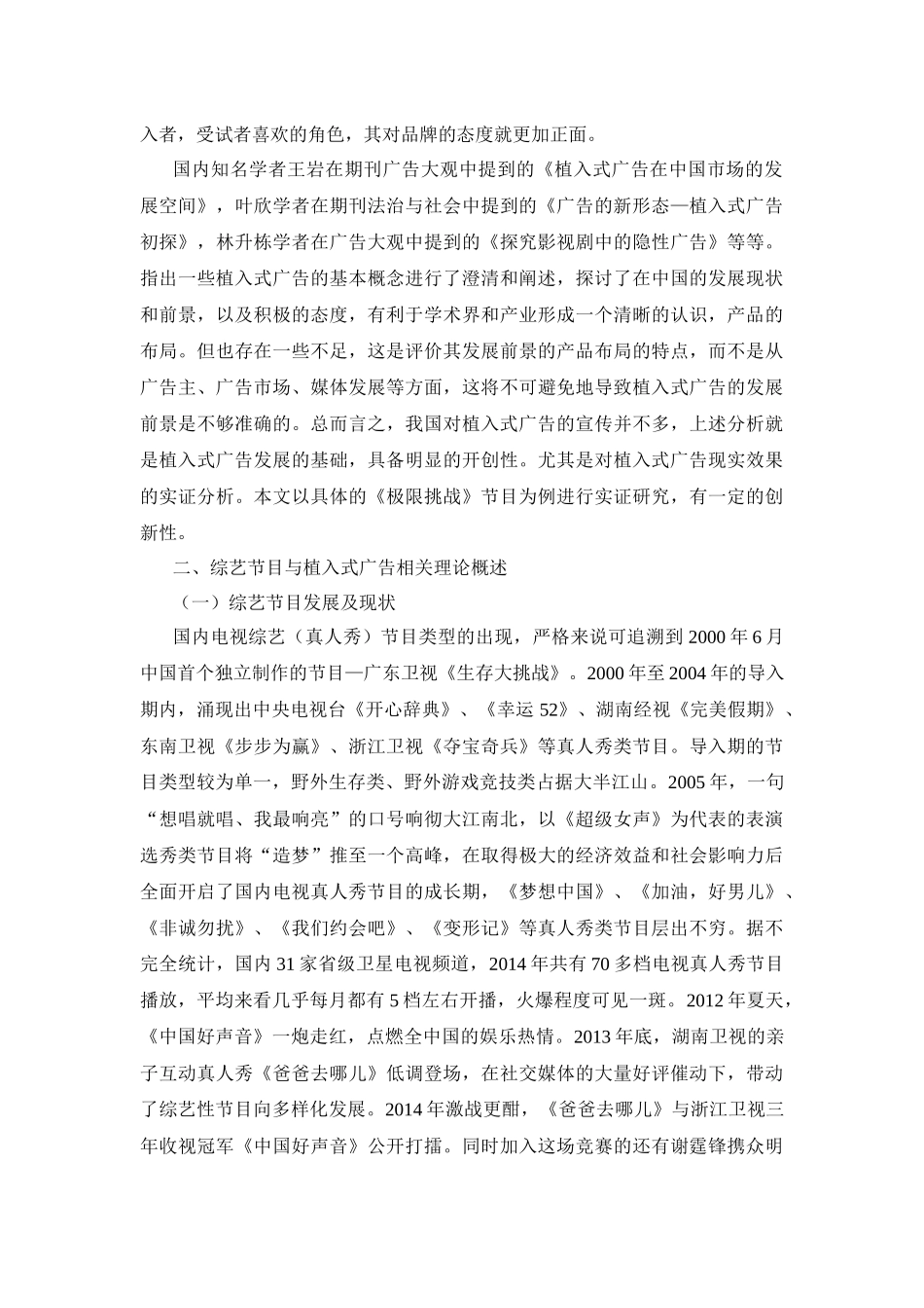 广告学专业 植入式广告在综艺类节目中的应用——以极限挑战为例_第3页