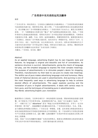 广告英语中双关语的运用及翻译