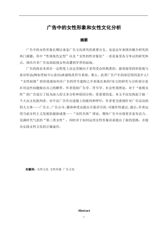 广告中的女性形象和女性文化分析   广告学专业