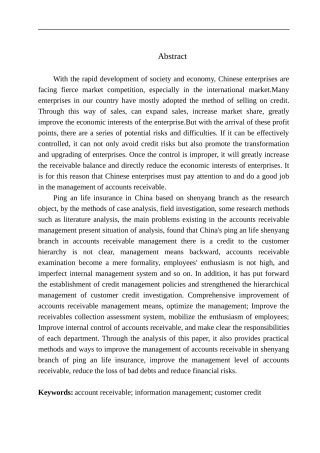 会计财务管理专业 中国平安人寿沈阳分公司应收账款问题研究