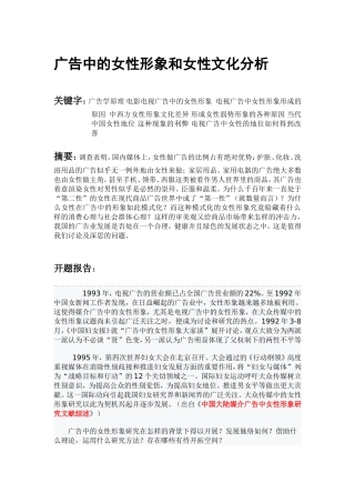 广告中的女性形象和女性文化分析  广告学专业