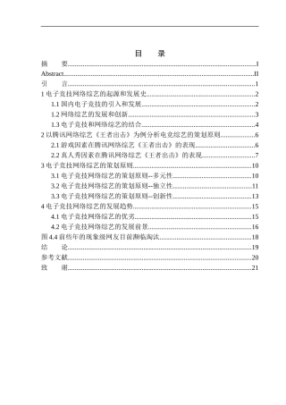 广告专业-电子竞技类网络综艺节目的策划原则--以腾讯视频平台为例