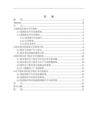 广告综艺专业-粉丝效应对当代娱乐节目制作的影响