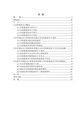会计财务管理专业 中审国际会计师事务所应收账款审计中存在的问题及对策