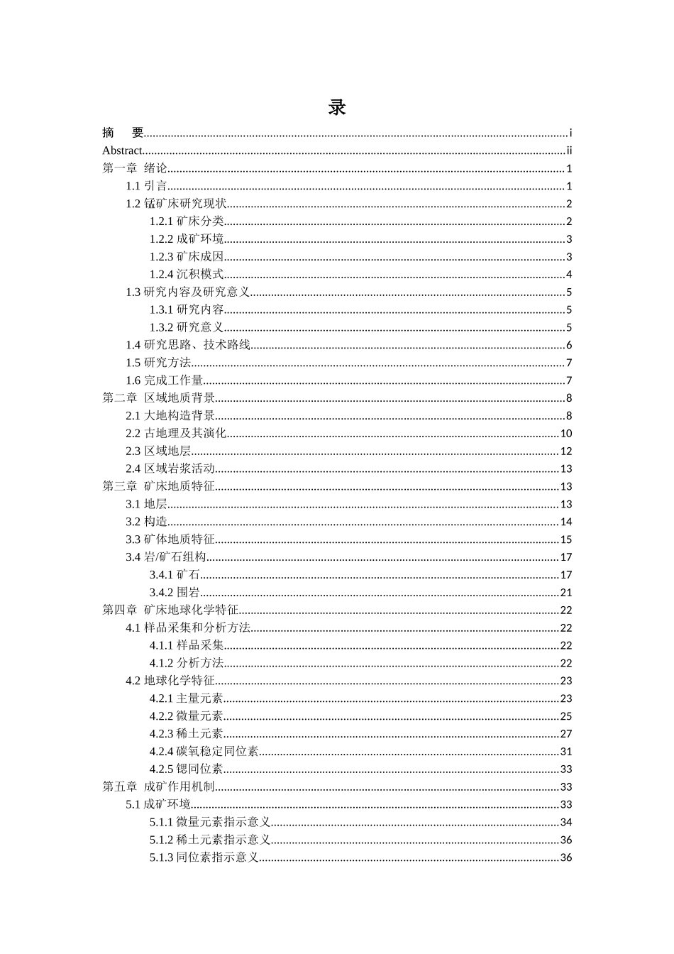 广西宜州石炭系锰矿床地质特征及成矿作用机制研究论文设计_第2页