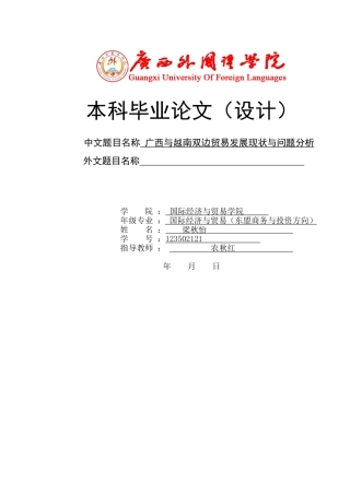 广西与越南双边贸易发展现状与问题分析