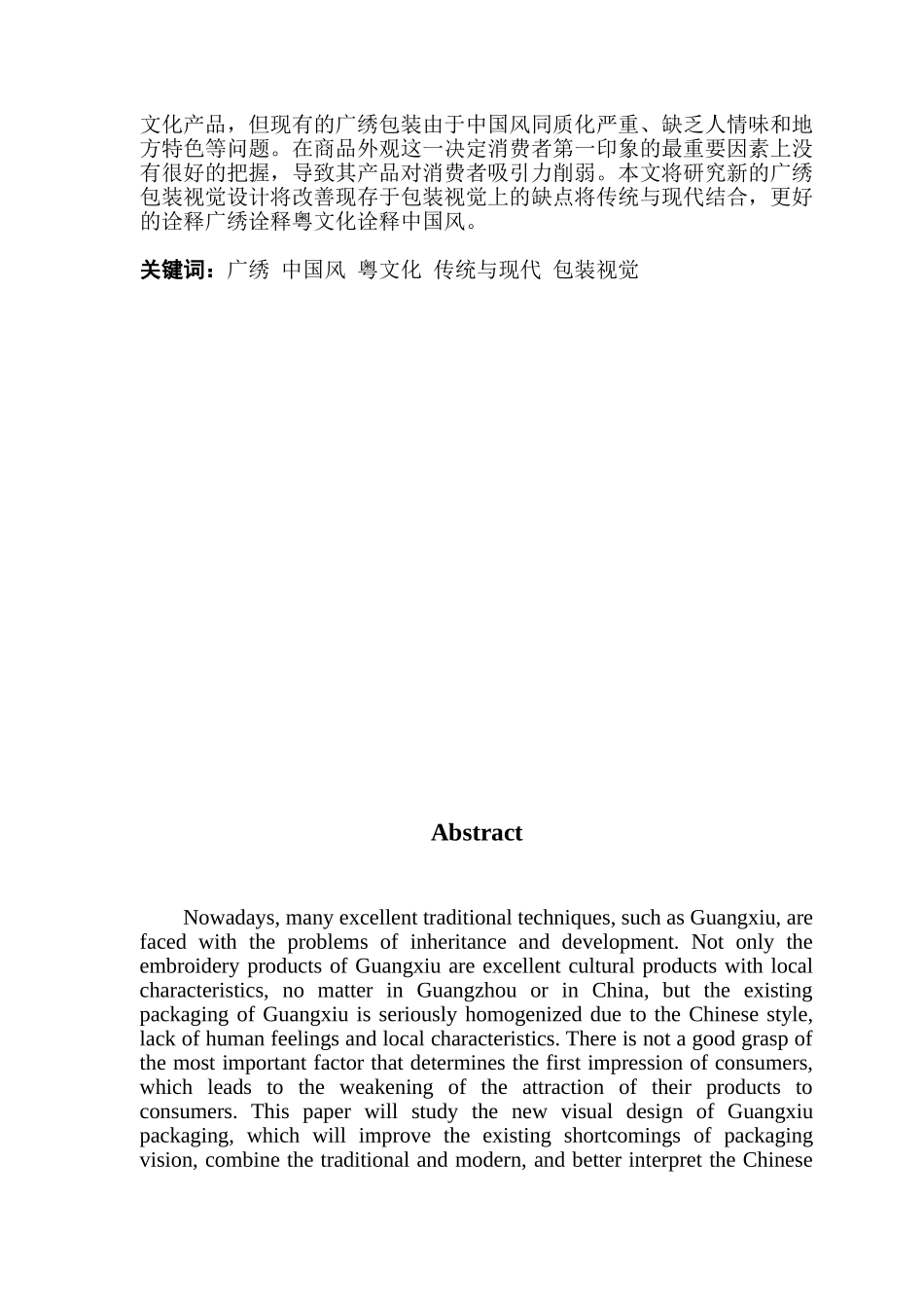 广绣的包装视觉设计_第2页