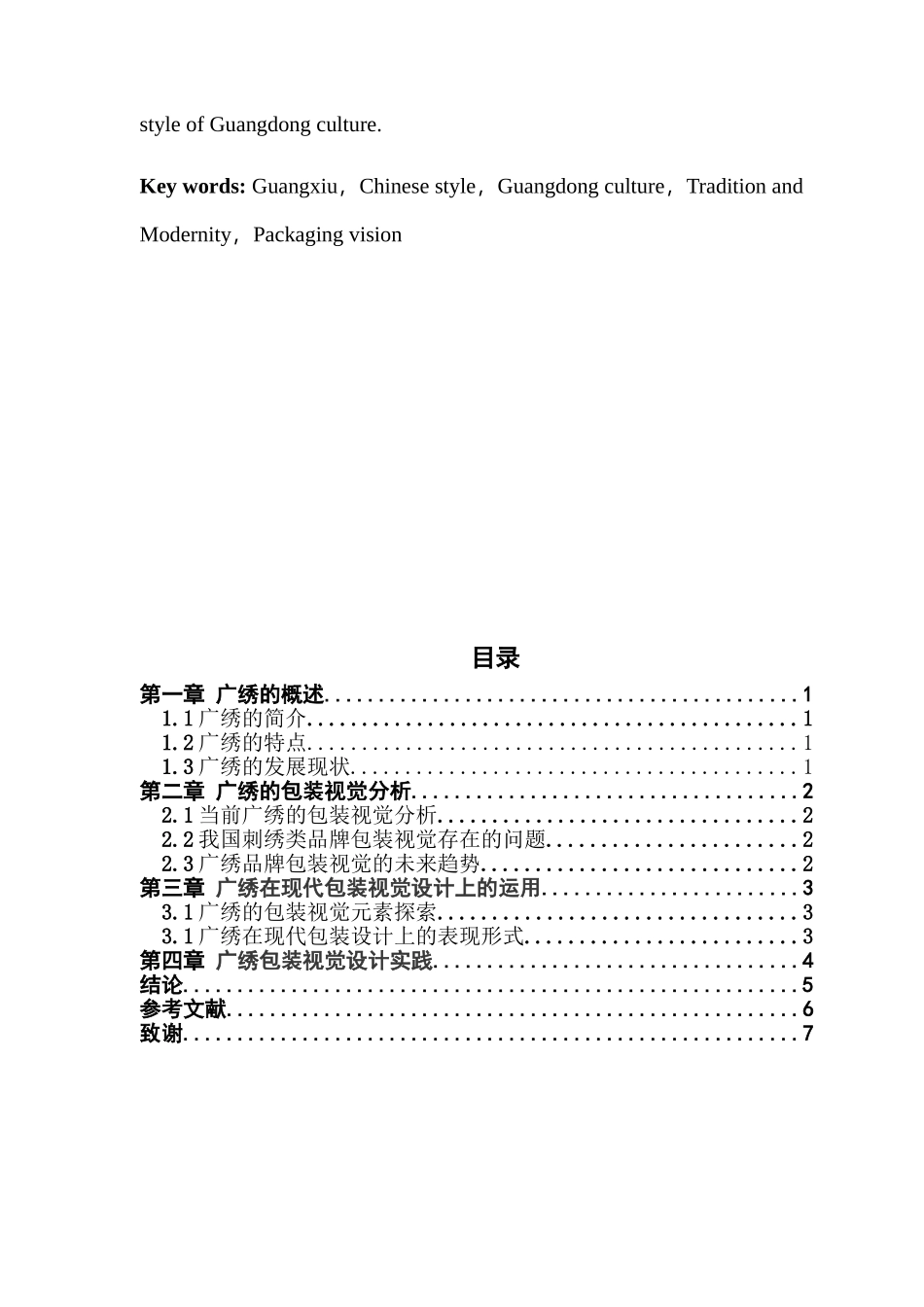 广绣的包装视觉设计_第3页