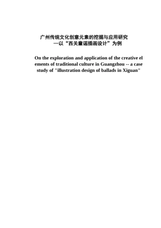 广州传统文化创意元素的挖掘与应用研究