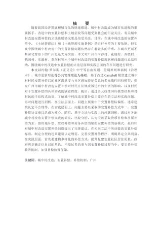 广州市城中村改造安置补偿立法和实践问题研究