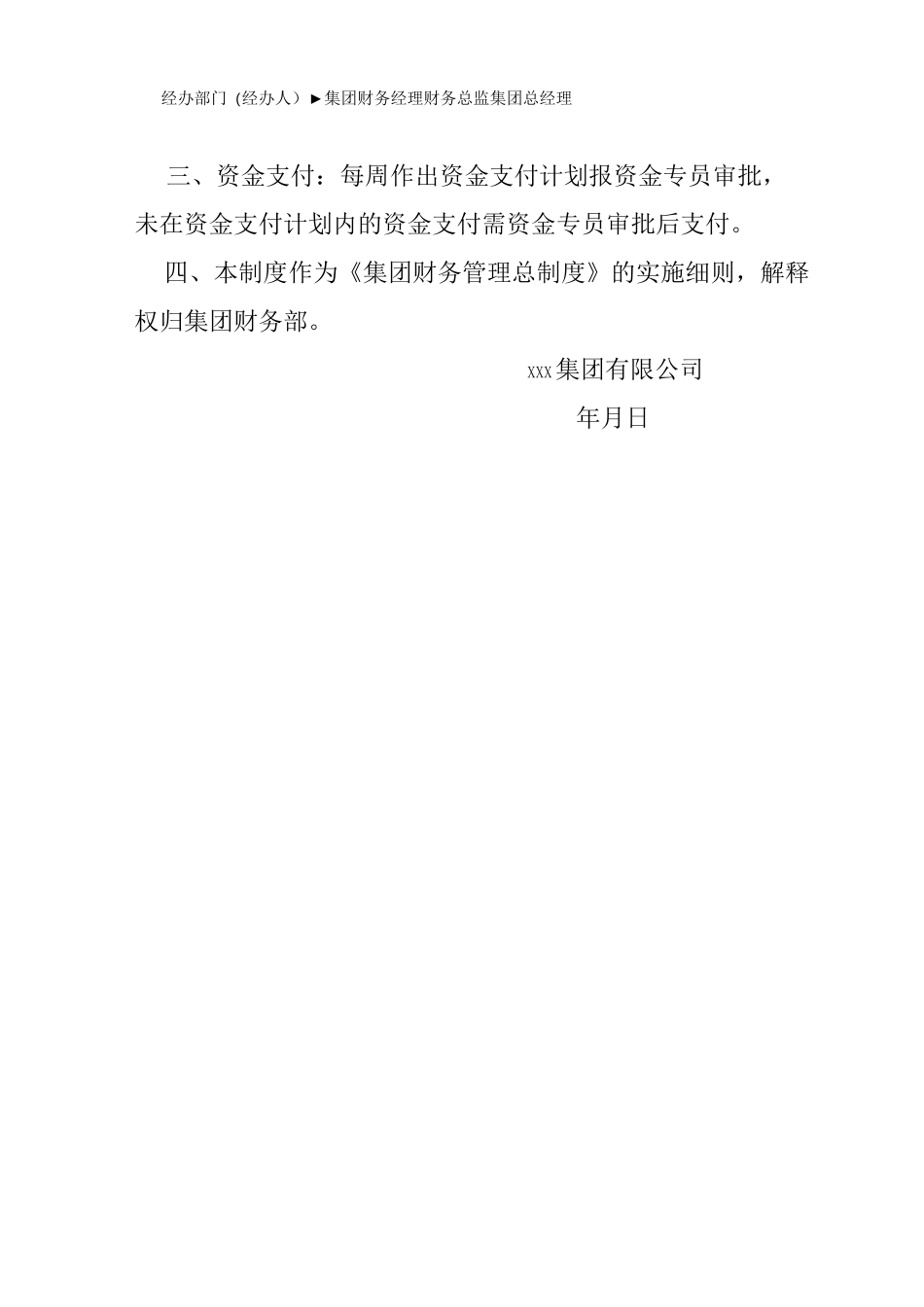 集团公司报销流程整体规范_第2页
