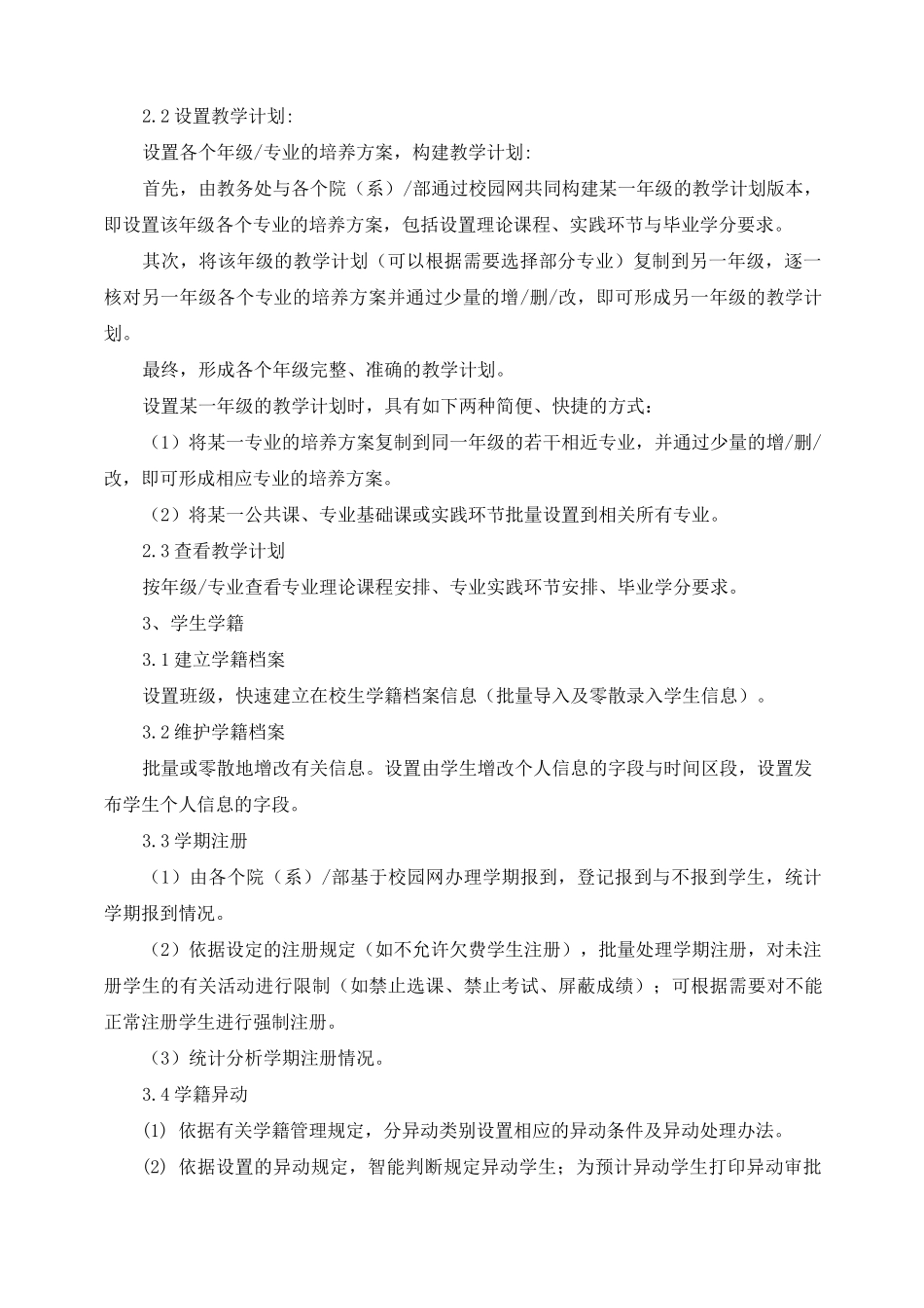 教务管理系统招标参数_第3页