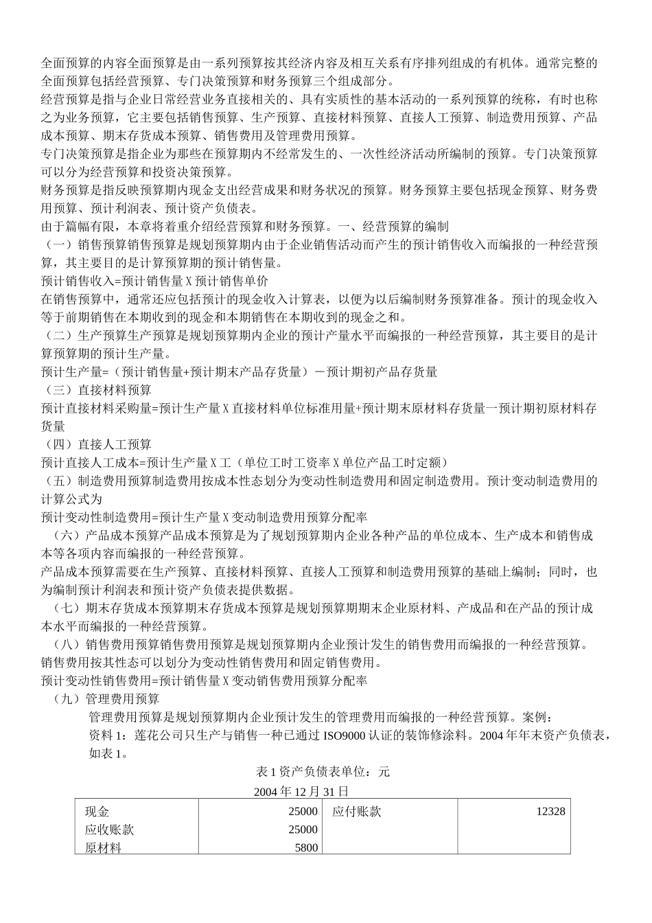 全面预算的内容_第1页