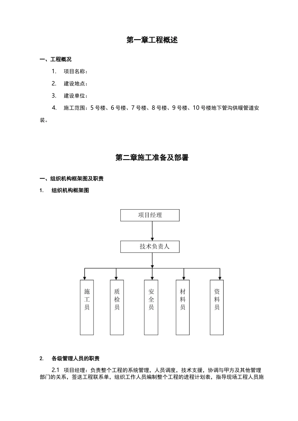 采暖改造工程施工组织设计_第3页
