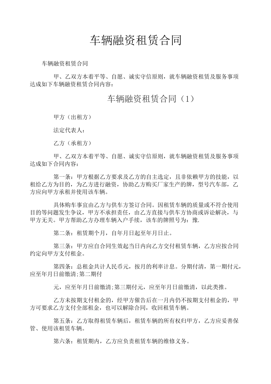 车辆融资租赁合同_第1页