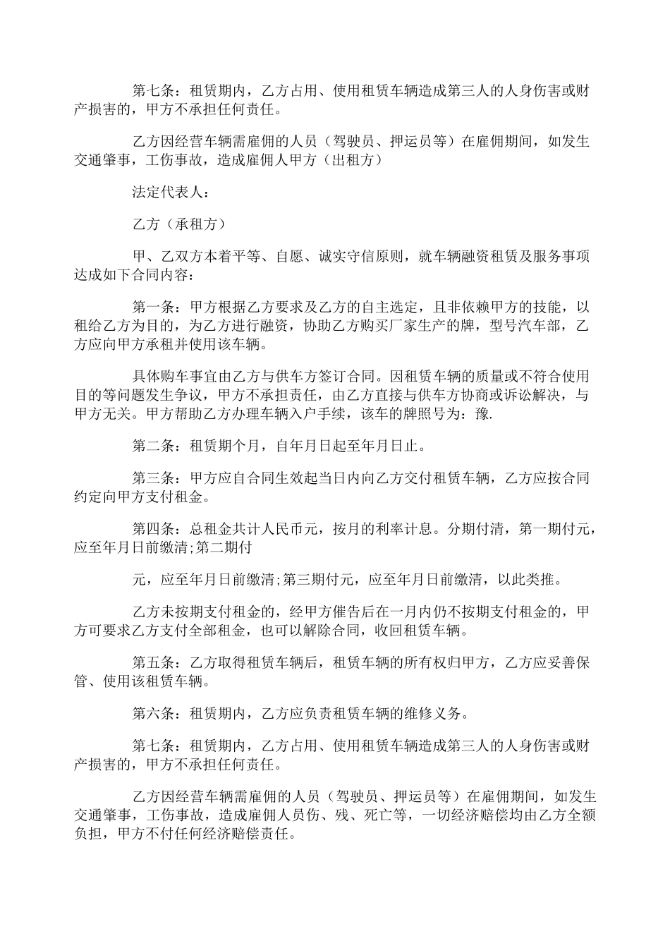 车辆融资租赁合同_第2页