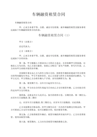 车辆融资租赁合同
