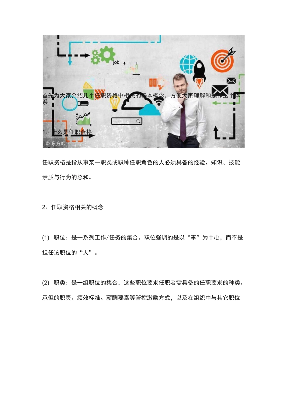 任职资格及任职资格体系设计-马军锋_职位_第2页