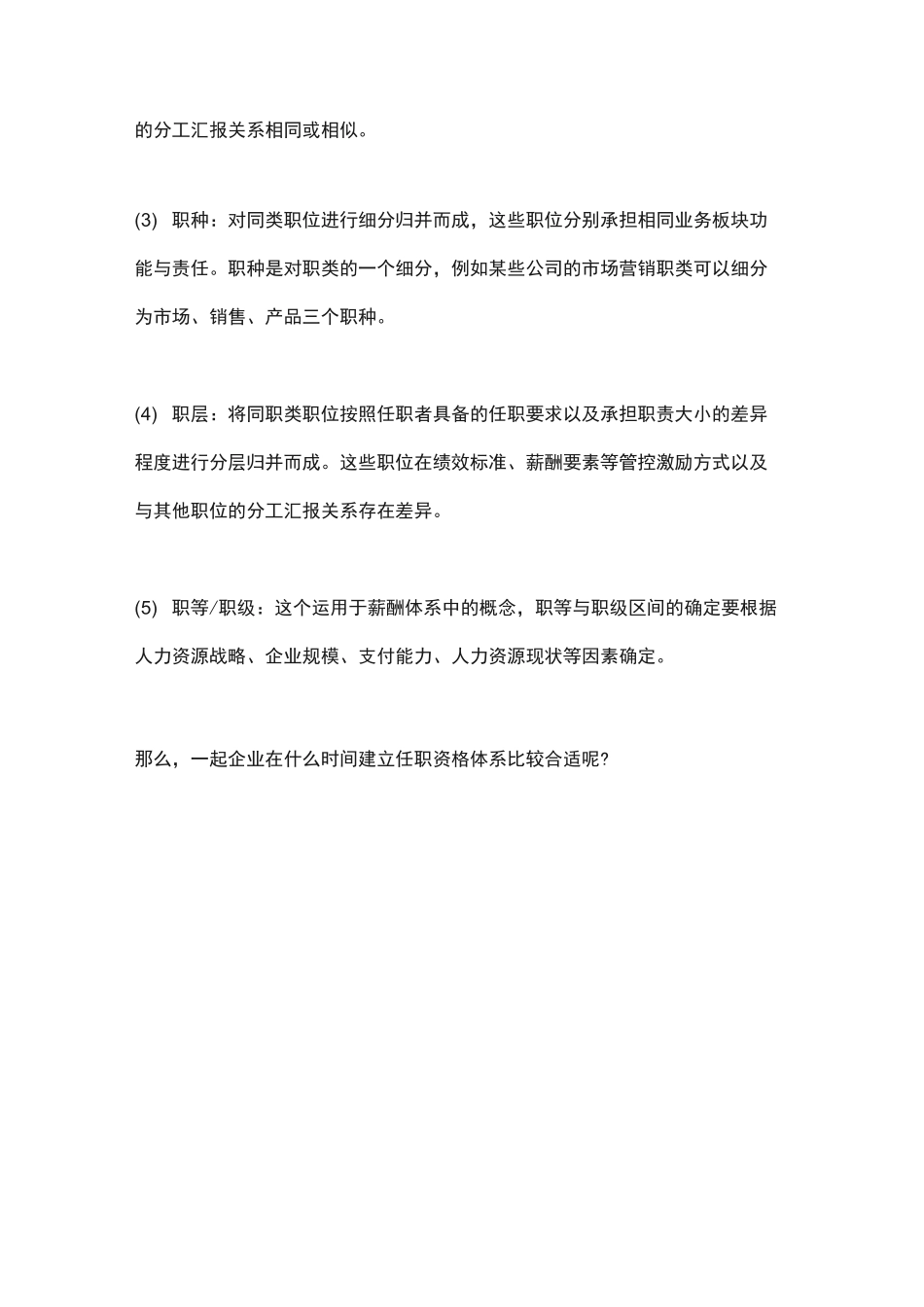 任职资格及任职资格体系设计-马军锋_职位_第3页