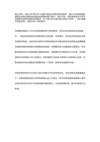 任职资格及任职资格体系设计-马军锋_职位