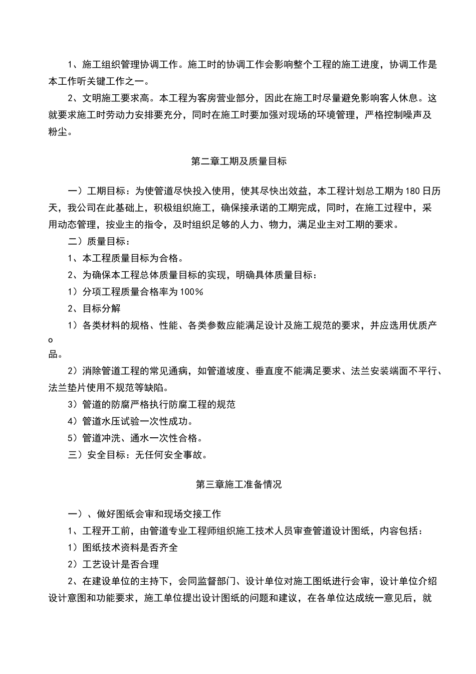 室外消火栓改造方案_第3页