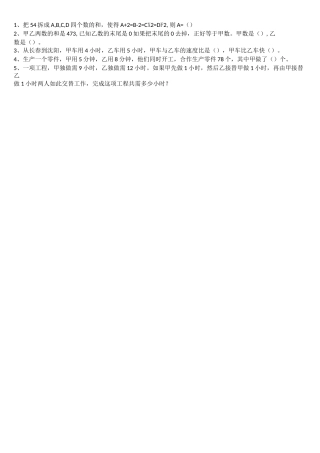 小升初中、高难度习题集
