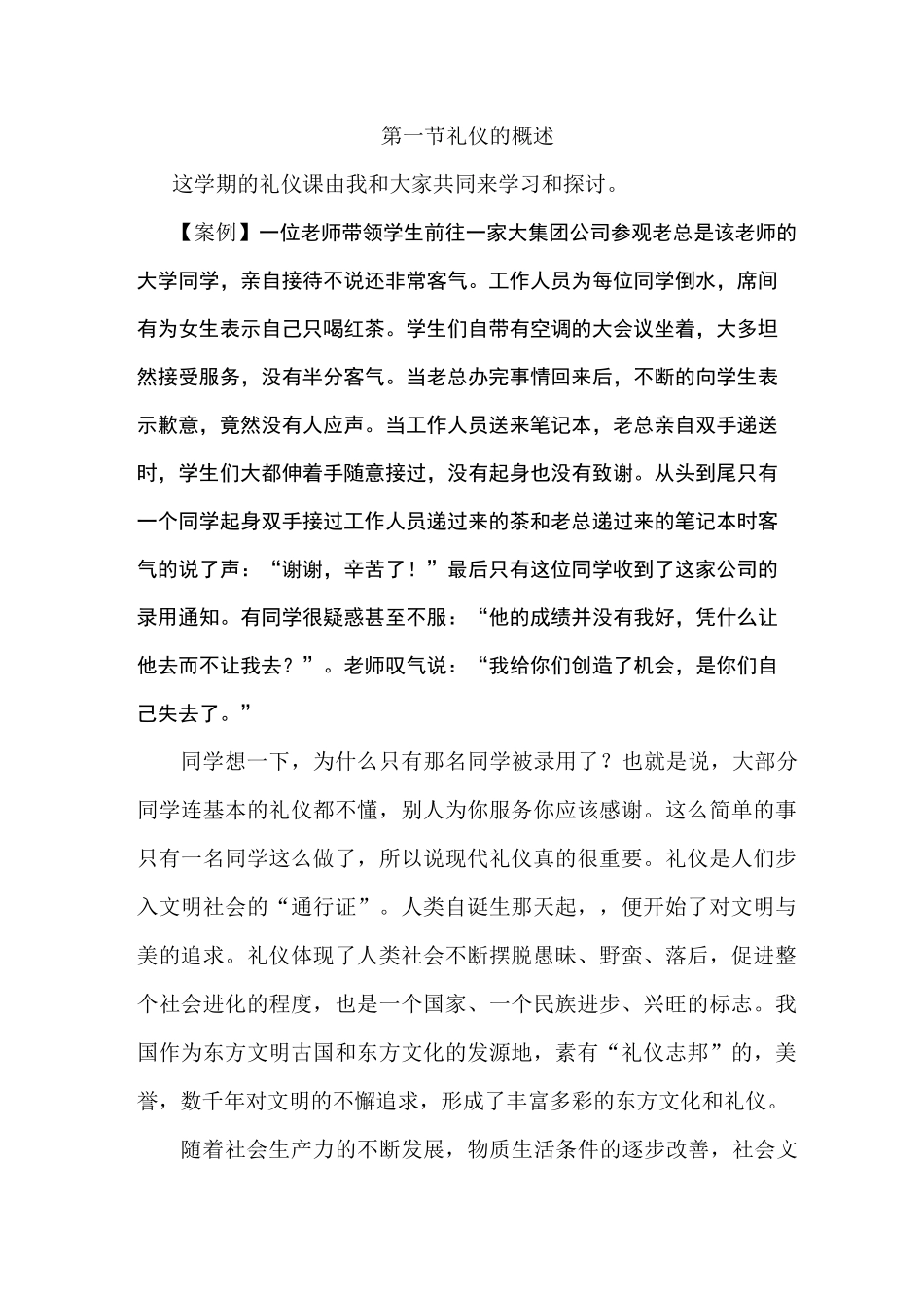 礼仪的概述教案详案_第1页