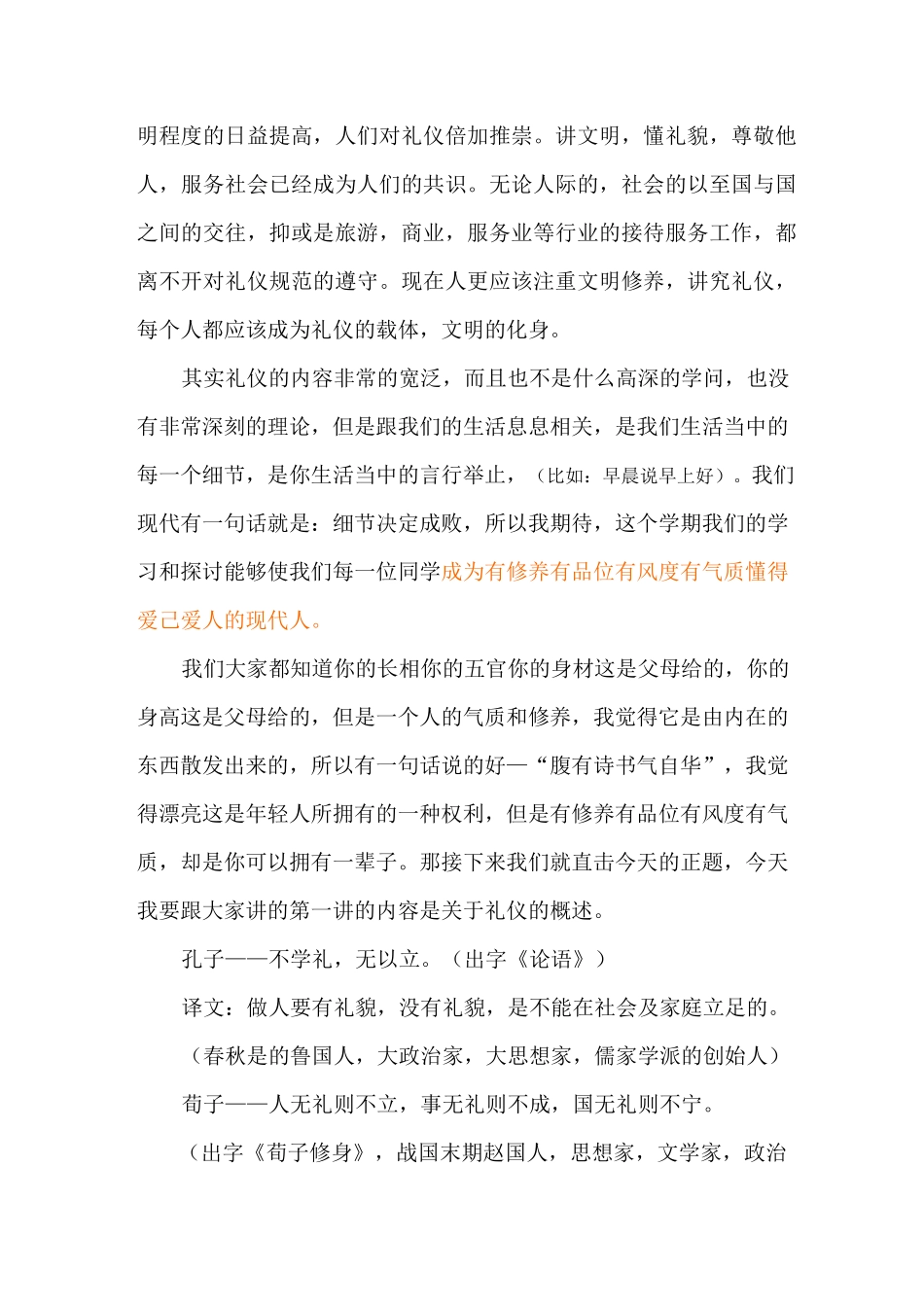 礼仪的概述教案详案_第2页