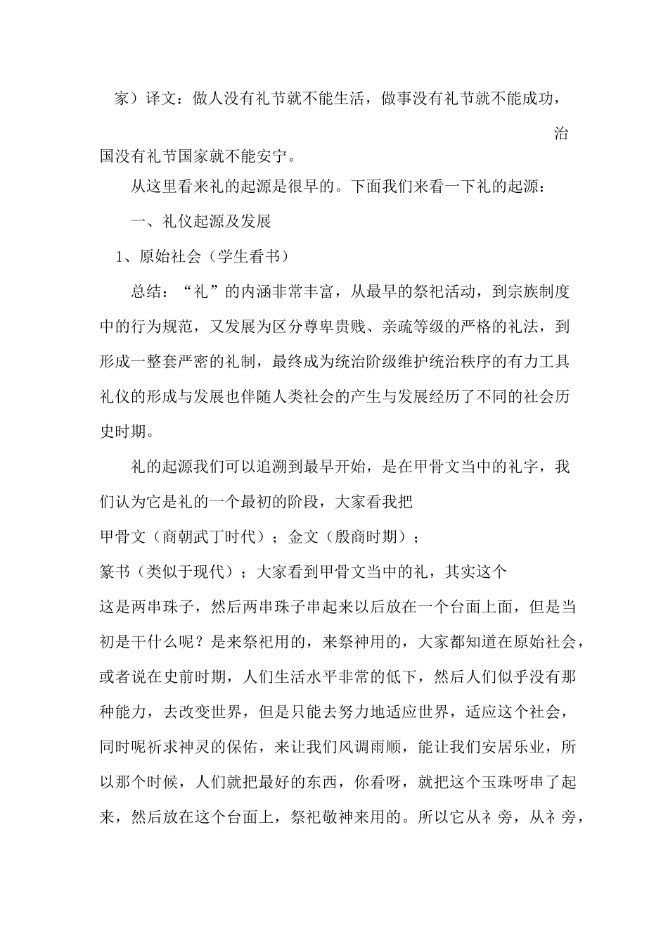 礼仪的概述教案详案_第3页
