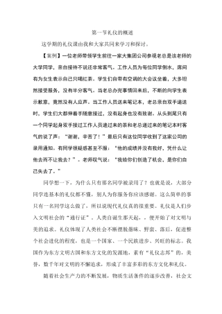 礼仪的概述教案详案