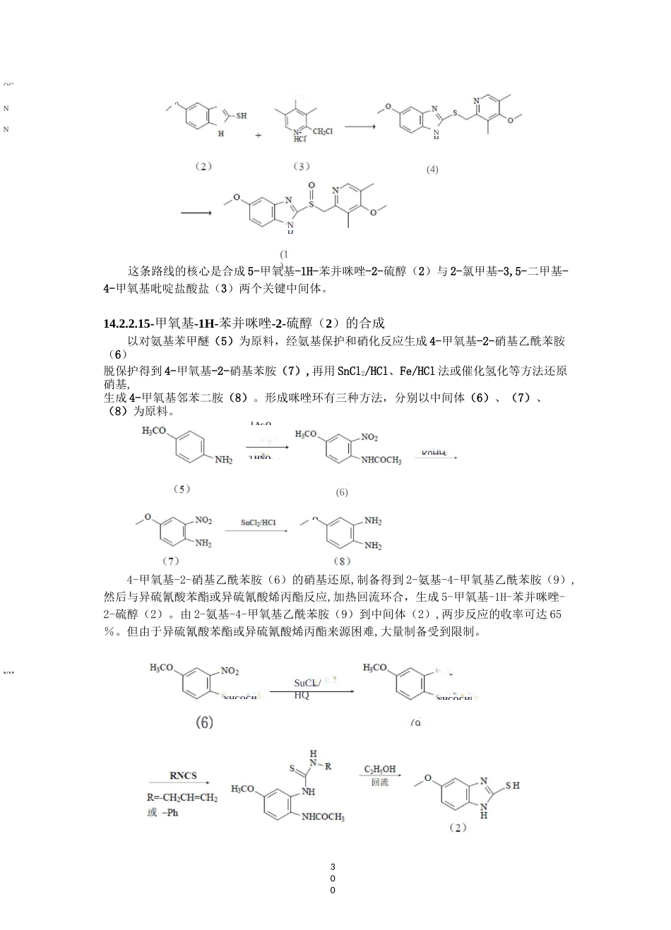 第14章-奥美拉唑生产工艺0615_第3页
