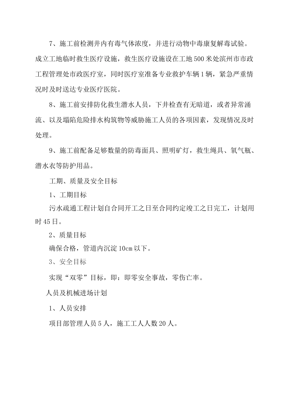 污水管道疏通总体方案_第2页