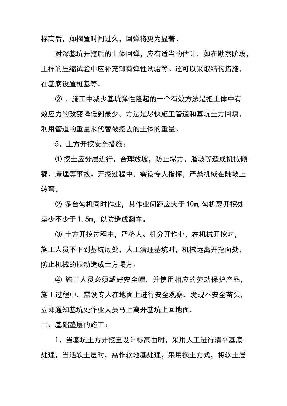 污水管网施工方案设计_第2页