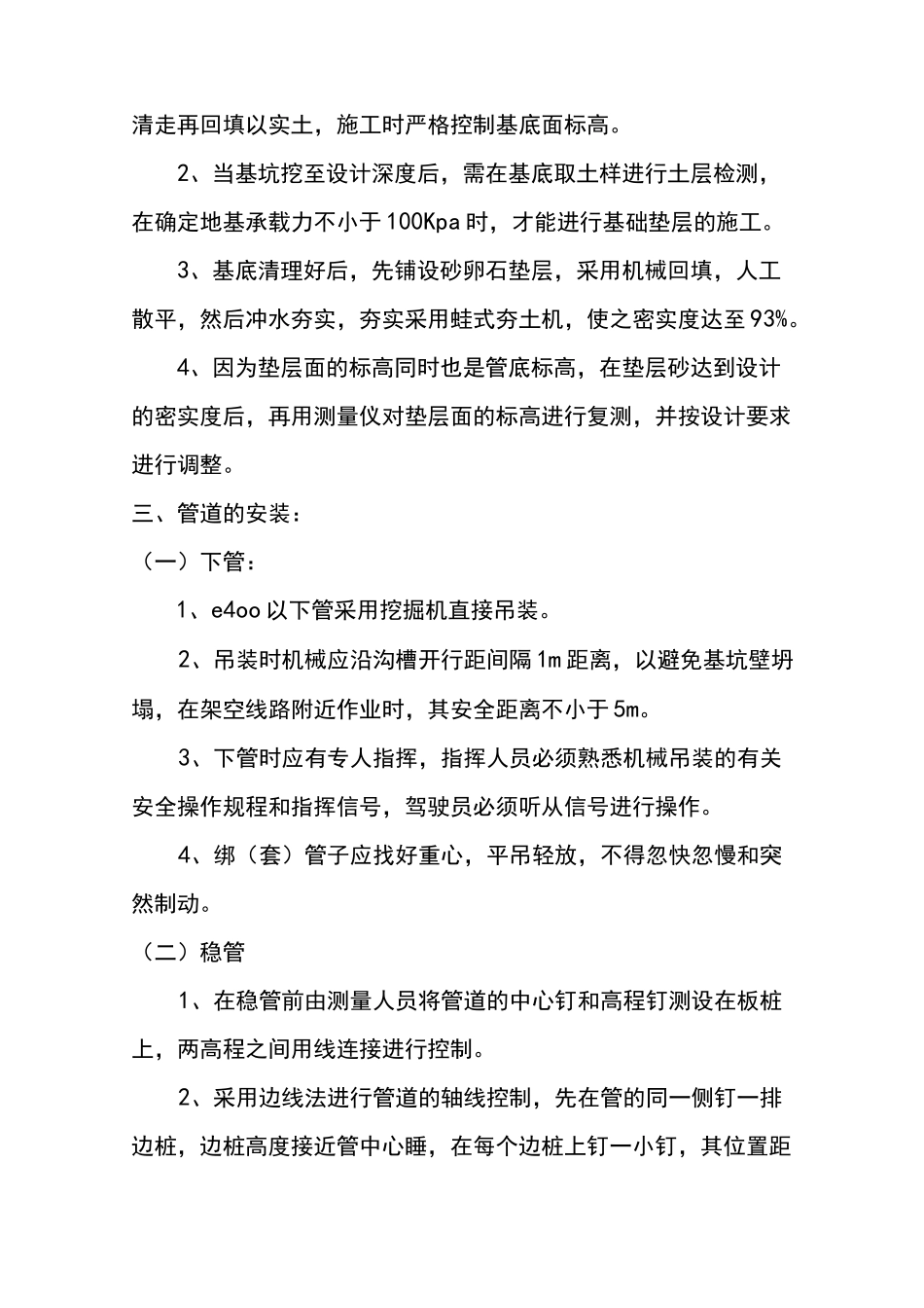 污水管网施工方案设计_第3页