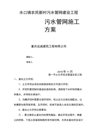 污水管网施工方案设计