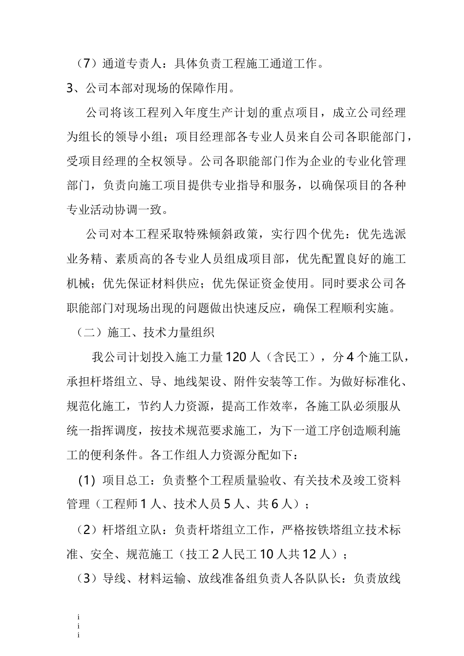施工技术组织措施_第3页