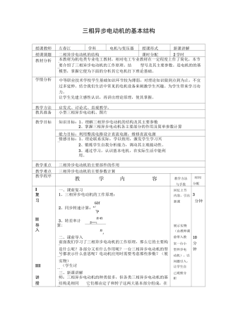 电动机的基本结构教案