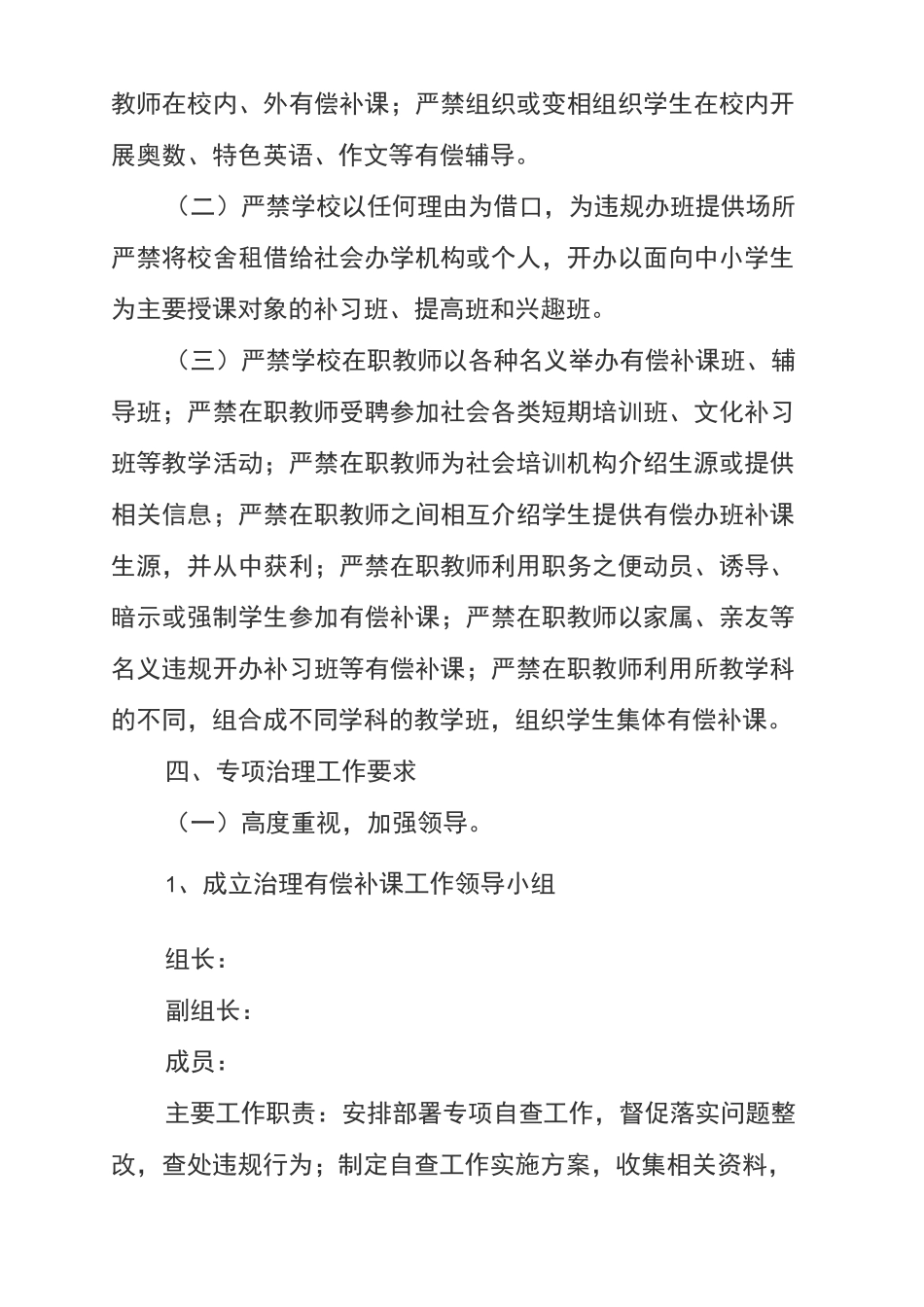 治理有偿补课工作方案_第3页