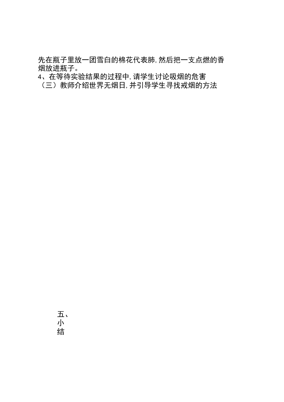 世界无烟日活动教案_第2页