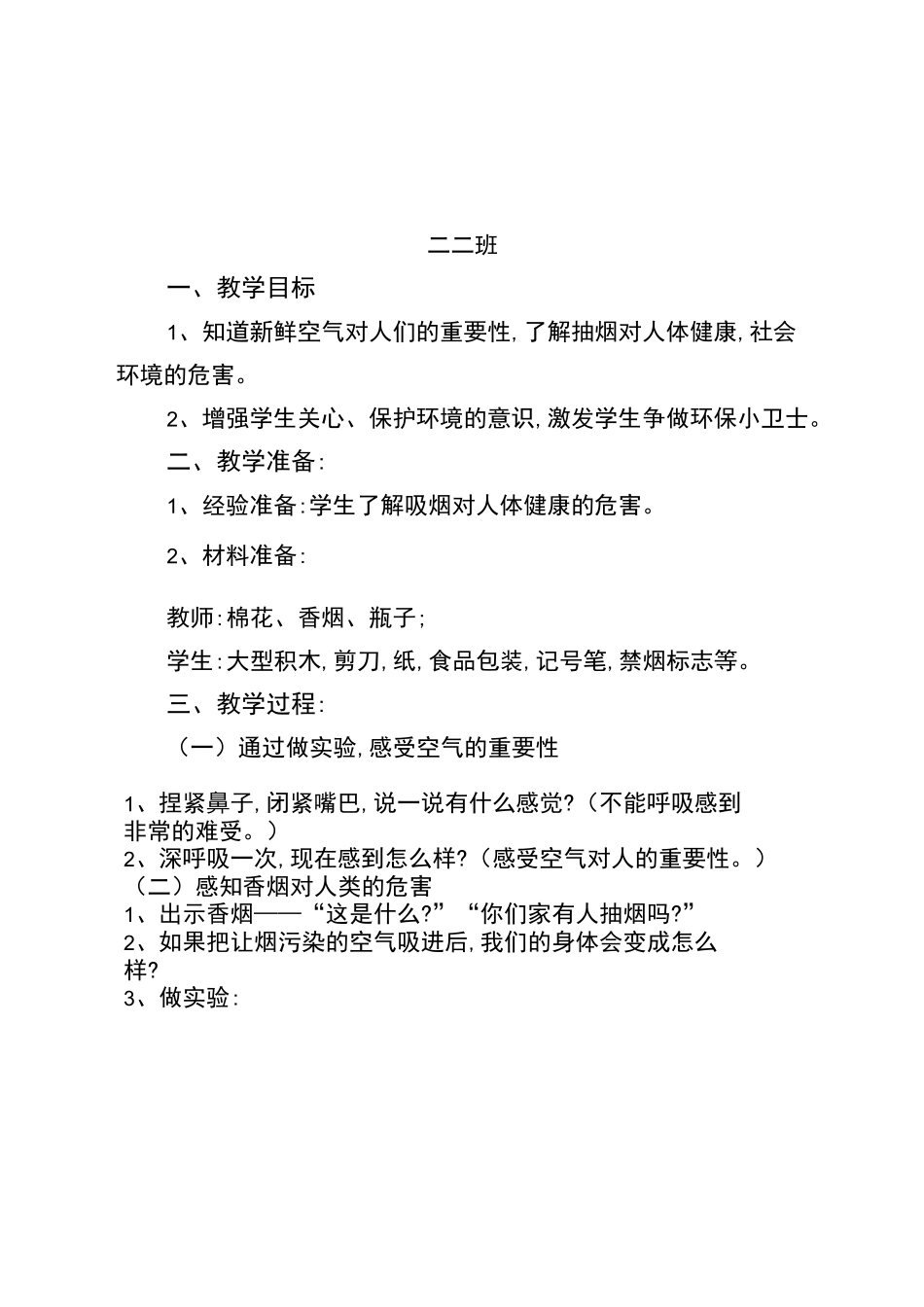 世界无烟日活动教案_第3页