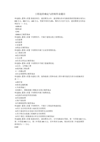 工程造价确定与控制