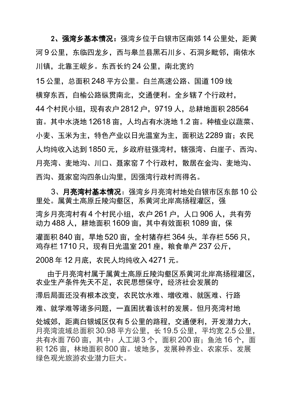 政企结对共建新农村协议_第2页