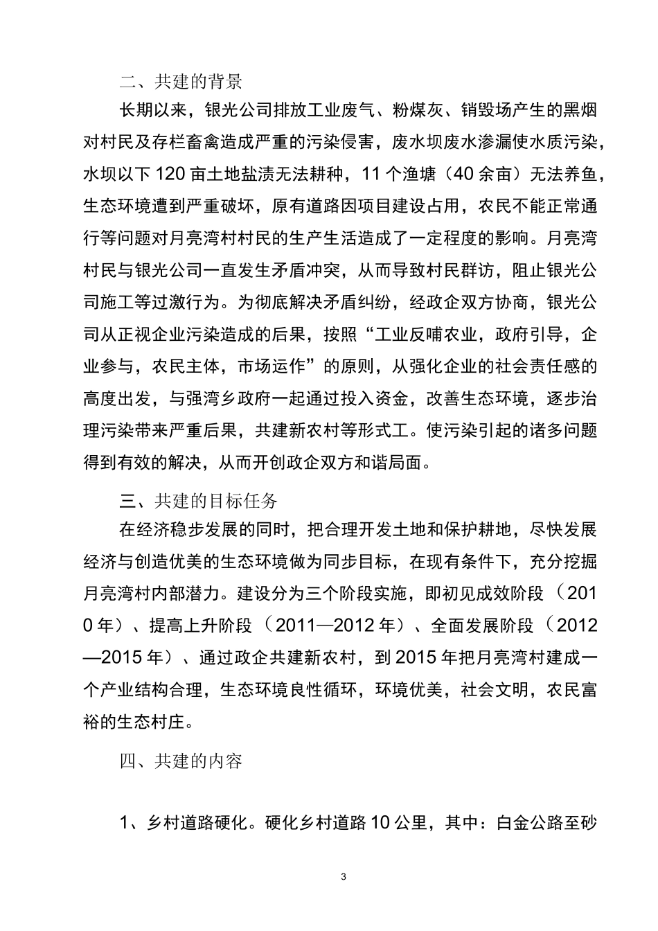 政企结对共建新农村协议_第3页