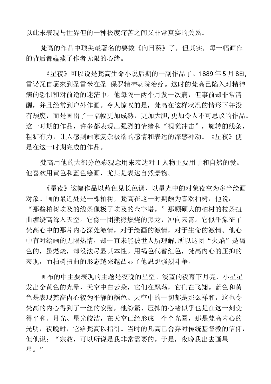 梵高星空作品赏析1500字_第2页
