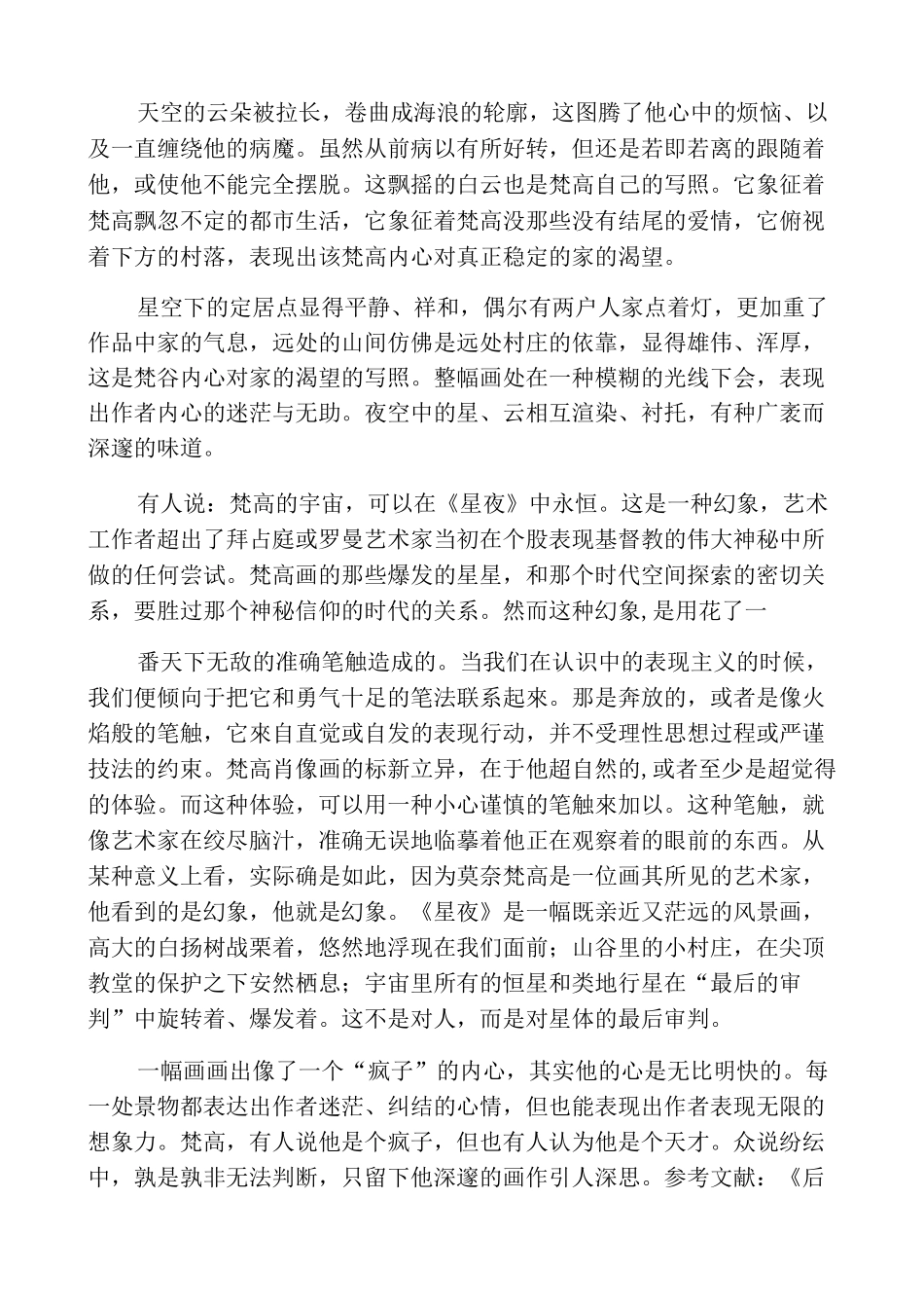 梵高星空作品赏析1500字_第3页